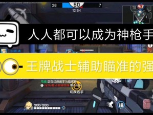 王牌战士辅助瞄准运用策略，资源管理技巧与价值最大化指南