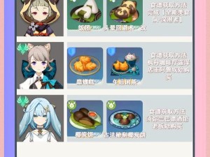 ✨原神托马特殊料理怎么做？高手分享隐藏配方与技巧攻略✨