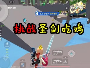 香肠派对圣剑究竟隐藏何处？全面解析圣剑位置及其神秘演变史