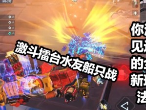 重装上阵后激斗擂台怎么玩？全面解析激斗擂台玩法技巧！