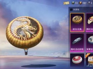 和平精英PEC降落伞获取攻略揭秘，它的演变史中隐藏着哪些获取秘密？