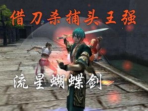 流星蝴蝶剑连招爆杀攻略！手把手教你打出百万级伤害