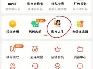 淘宝人生成就如何看？开荒、零氪、速通新手保姆级攻略全解析！