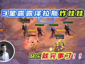 云顶之弈英雄攻略，露露装备搭配与选择深度剖析