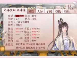 古代人生如何成功让外妇转正？提升好感度攻略大揭秘！