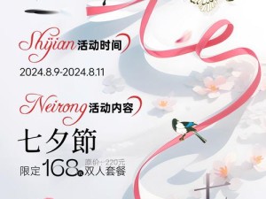 缘定七夕活动起始日期揭秘及其资源管理精妙艺术