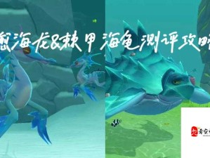 探索未知领域 踏上创造与魔法的海底奇幻之旅