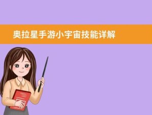 奥拉星手游冰拳艾司图鉴，精通资源管理 掌控策略之道