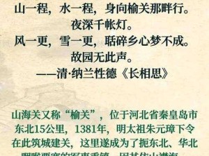 探寻豪迈之词 万里山河城门踏破 出自哪首经典歌曲