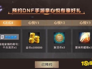 DNF手游预约新地址在哪？预约奖励又有哪些深度福利？