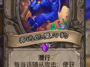 炉石传说迦拉克隆的觉醒，全卡解锁与英雄难度通关攻略揭秘？