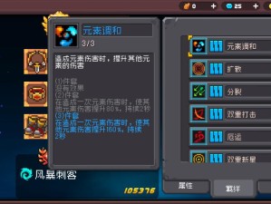 元气骑士刺客血刃如何玩转？全面攻略及技巧详解揭秘