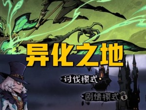 异化之地无尽挑战，如何解锁前所未有的生存射击新境界？