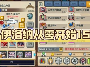 伊洛纳杂物全解析 掌握资源管理精妙艺术