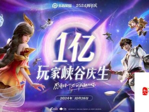 王者荣耀4周年庆典日期及游戏资源管理深度剖析