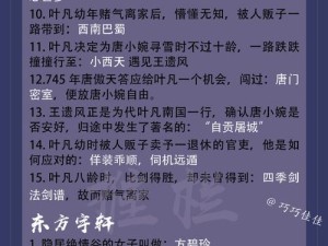 剑网3指尖江湖手游7月30日每日一题答案揭晓，深度测评与攻略全解析，你准备好迎接挑战了吗？