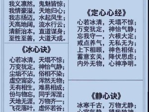 静心咒究竟是哪个神秘职业不可或缺的重要技能呢？