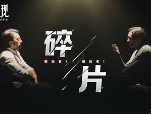 记忆重现第三章如何完美通关？碎片图文攻略大全揭秘悬念！