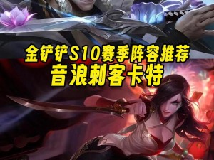 云顶之弈好运刺客攻略，资源管理技巧与最大化价值策略