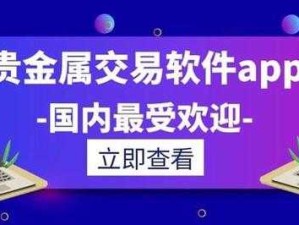 黄金网站 APP 软件下载：开启财富增值的便捷通道