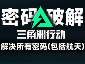 星际扩散港口区密码究竟如何全揭秘？解锁星际之旅的真正钥匙何在？