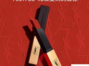 YSL 欧美版和亚洲版的区别-成分包装适用人群等多方面解析