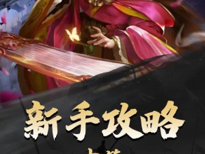 古代人生如何巧妙布局，实现新手完美开局？技巧大揭秘！