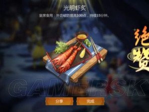 剑网3指尖江湖中，光明虾肉美味背后隐藏着哪些游戏深度秘密？