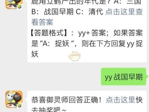 一起来捉妖8月12日每日一题答案全揭秘