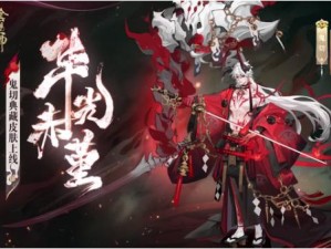 阴阳师玩家必看，如何免费获取珍稀鬼切皮肤全攻略揭秘？