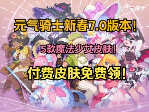 元气骑士新春版本无尽模式怎么通关？新版闯关心得揭秘！