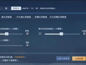 王牌战士主播深度解析 灵敏度与键位设置最新攻略