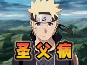 火影忍者视角下 鸣人之父波风水门在资源管理中的重要性探析