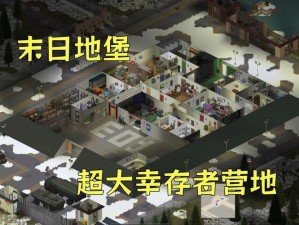 活下去游戏中，初始安全屋的最佳位置在哪里？选择策略将如何革命未来玩法？