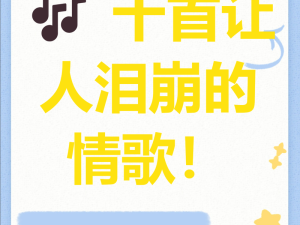 就此告别吧——一首直击灵魂深处的温情之歌