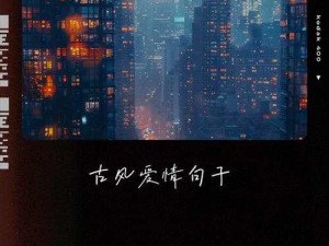 喜欢之情 于一朝一夕悄然凝结 成就永恒记忆