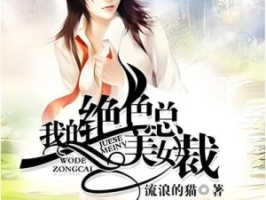 色尼玛亚洲综合小说网最新小说推荐：热门都市言情、玄幻奇幻、历史军事等全类别作品一网打尽