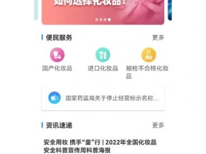 如何下载化妆品监管APP？解锁美妆世界秘密武器的全攻略来了吗？