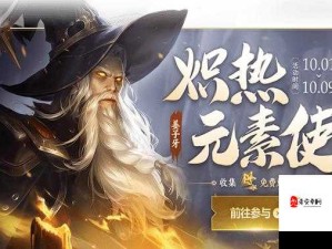 王者荣耀姜子牙炽热元素使皮肤全面获取指南