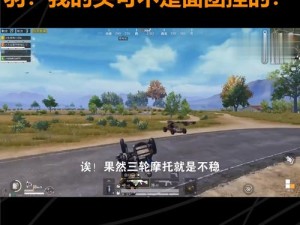 和平精英竟能变成面团？揭秘和平精英变身面团的神秘方法全攻略