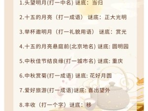 神雕侠侣2手游，中秋灯谜答案的资源管理价值与高效运用策略