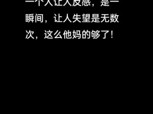 你他妈的别舔了～这行为真的很让人反感啊