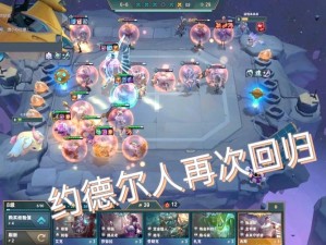 云顶之弈10.1版本最强月蚀剧毒阵容如何演变？玩法推荐揭秘！