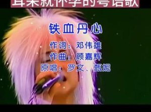 粤语老歌热曲唤醒记忆 重拾旧模样中的情怀