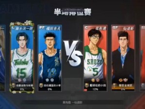 如何在灌篮高手手游中巧妙配合队友？全攻略揭秘悬念！