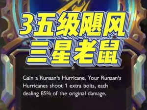 云顶之弈飓风策略，探索分裂攻击的终极战斗美学