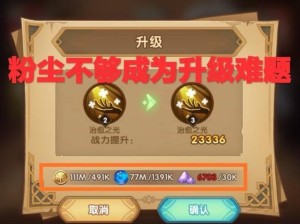 剑与远征新手必看，前期粉尘获取有哪些高效攻略？