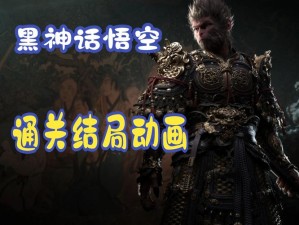 零失误通关！黑神话悟空广谋打法全解析，保姆级攻略速存！