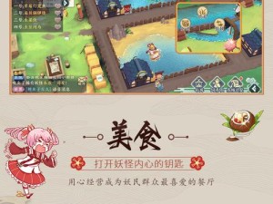 精灵食肆妖怪进阶之路，资源管理艺术与策略解析