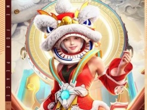 和平精英醒狮欢腾降落伞免费获取攻略，未来玩法会有哪些革命性变化？